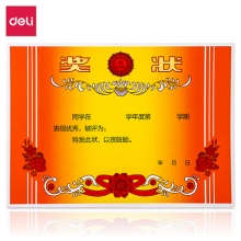 得力(deli)A4奖状纸获奖证书 有字款中小学生表扬表彰奖状教师通用 双胶纸 50张/(包)24828