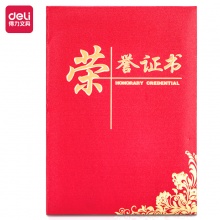 得力(deli)10本装6K荣誉证书 特种纸封面附内芯15张 24833