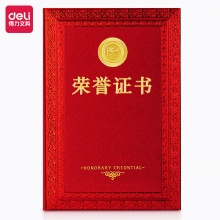 得力(deli) 10本装6K荣誉证书 特种纸封面 附内芯/打印模板 24837