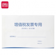 得力(deli)50张白色增值税发票收纳专用信封袋 加厚财务票据袋 25203
