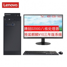 开天M740Z P/飞腾D2000?2.3主频/8G/512G/摩尔S30?2G独显/无光驱/KOS激活版+23.8显示器 包含鼠标键盘	