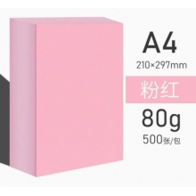 金旗舰 彩色打印纸 浅粉色