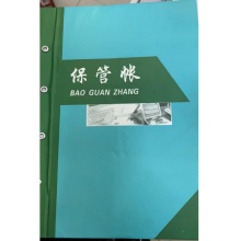 叁沃 加厚保管账本物资保管明细帐本  单位：本