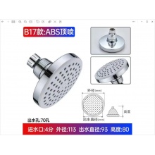 叁沃 ABS喷头 4分 直径12cm