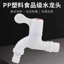 叁沃 pvc塑料水龙头4分防漏防爆裂长久耐用自来水洗衣机龙头 (1个) .