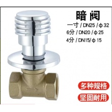 叁沃 暗装墙内水阀  4分