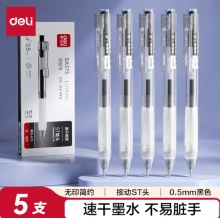 得力 按动中性笔 A575 0.5mm 黑色 5支/盒