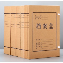 创新 加厚牛皮纸档案盒无酸纸质资料盒文件收纳盒人事财务凭证文件盒